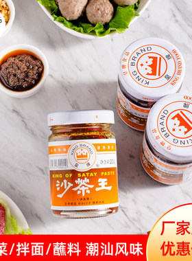 皇牌沙茶王200g*3瓶装潮汕特产牛肉火锅粿条汤面蘸料腌制调味