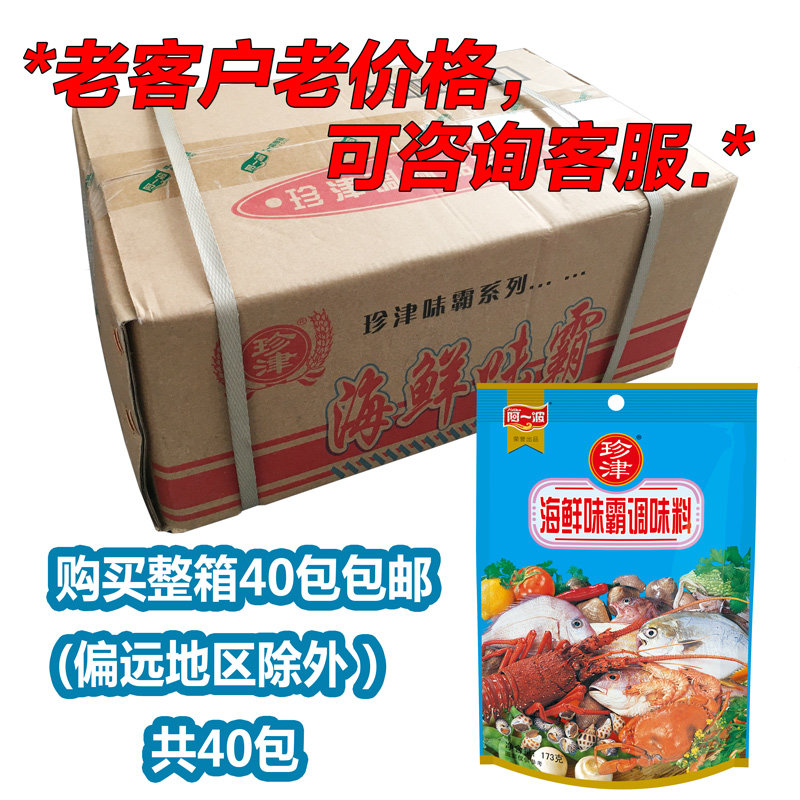 阿一波珍津海鲜味霸调味料173克*40包整箱商用火锅烧烤汤底增香料