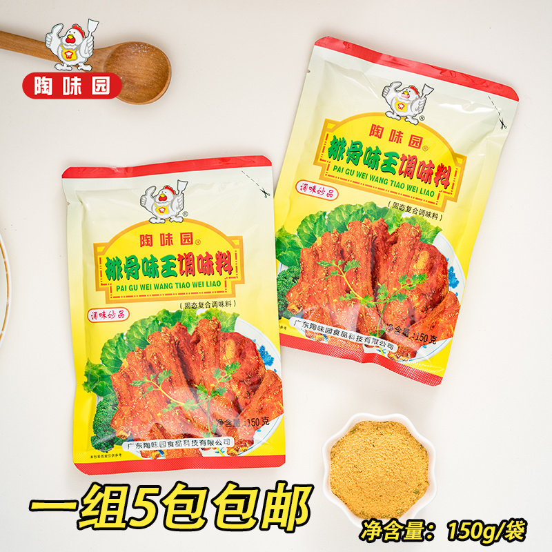 陶味园排骨味王调味料150g*5包袋装商用家用猪骨高汤粉增鲜料提味