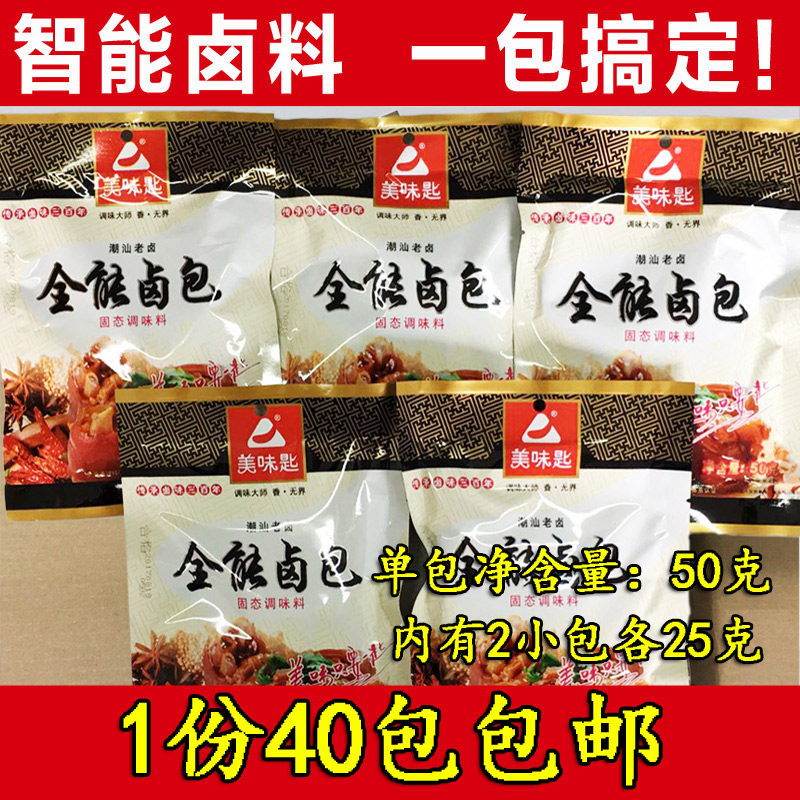 美味匙全能卤包50g*40包潮汕老卤料包配方卤肉香料猪蹄调料大全能