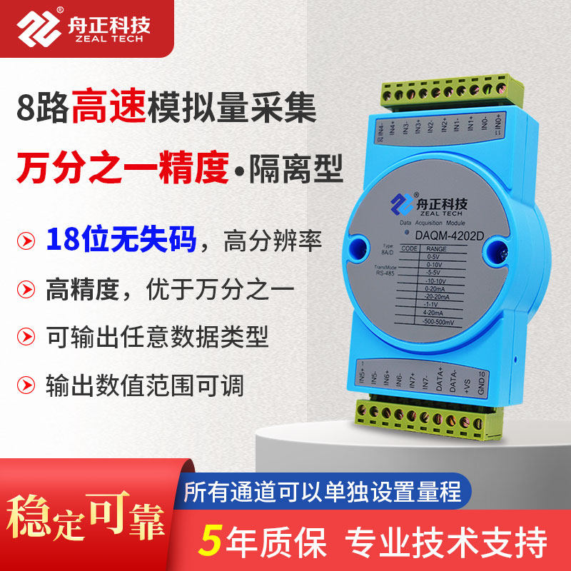 8路高精度模拟量采集模块4-20ma转485数据采集输入隔离DAQM-4202D,电子元器件市场,模数转换器/数模转换器,淘宝优惠券,粉丝福利购,淘宝优惠卷