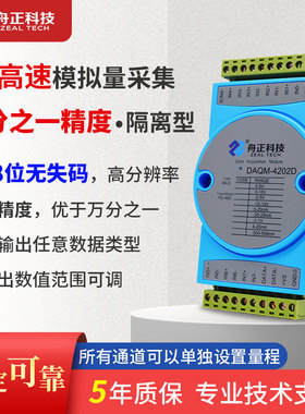 8路高精度模拟量采集模块4-20ma转485数据采集输入隔离DAQM-4202D