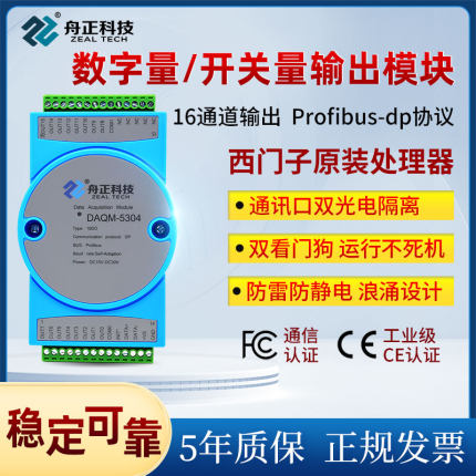 舟正16路开关量输出模块数字量IO profibus-dp总线隔离DAQM-5304