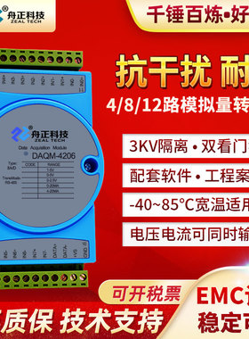 模拟量采集模块4到20ma转rs485modbus电流电压输入隔离DAQM-4206