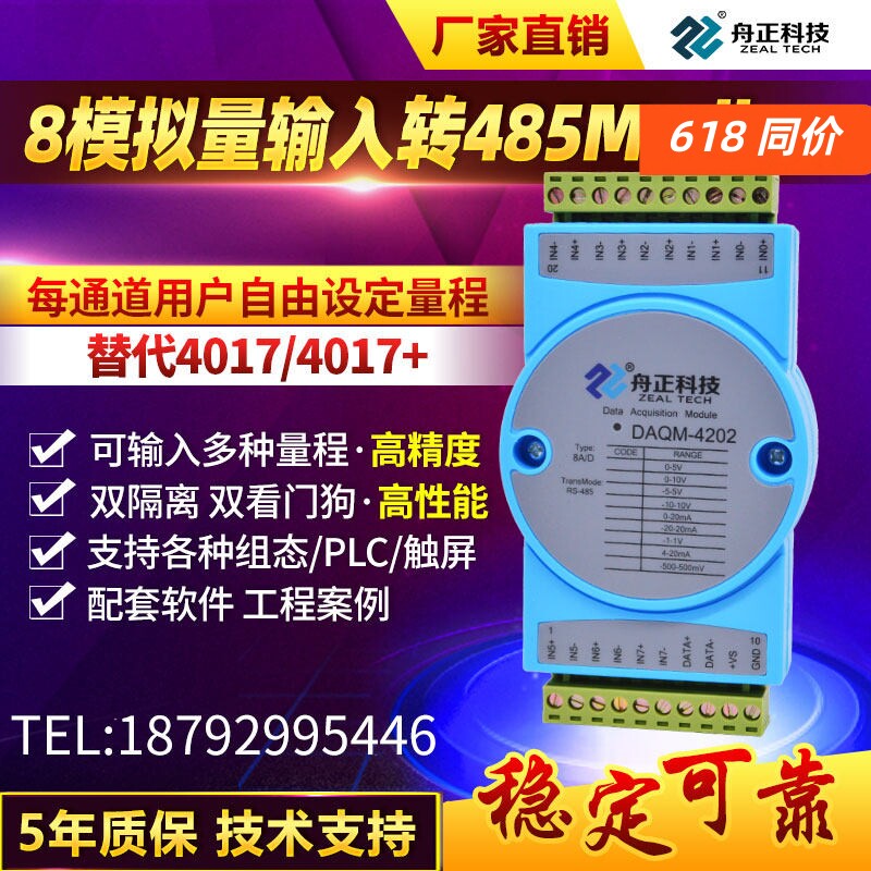 模拟量输入模块modbus4-20mA转rs485 8路ai采集0-10v隔离daqm4202