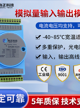模拟量输入输出模块4-20ma转RS485modbus电压电流采集DAQM-4224