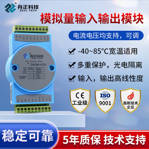 RS485模拟量输入输出模块4-20ma
