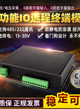 舟正科技 多功能远程IO数据采集模块 8DI8DO8AI电压电流输入输出