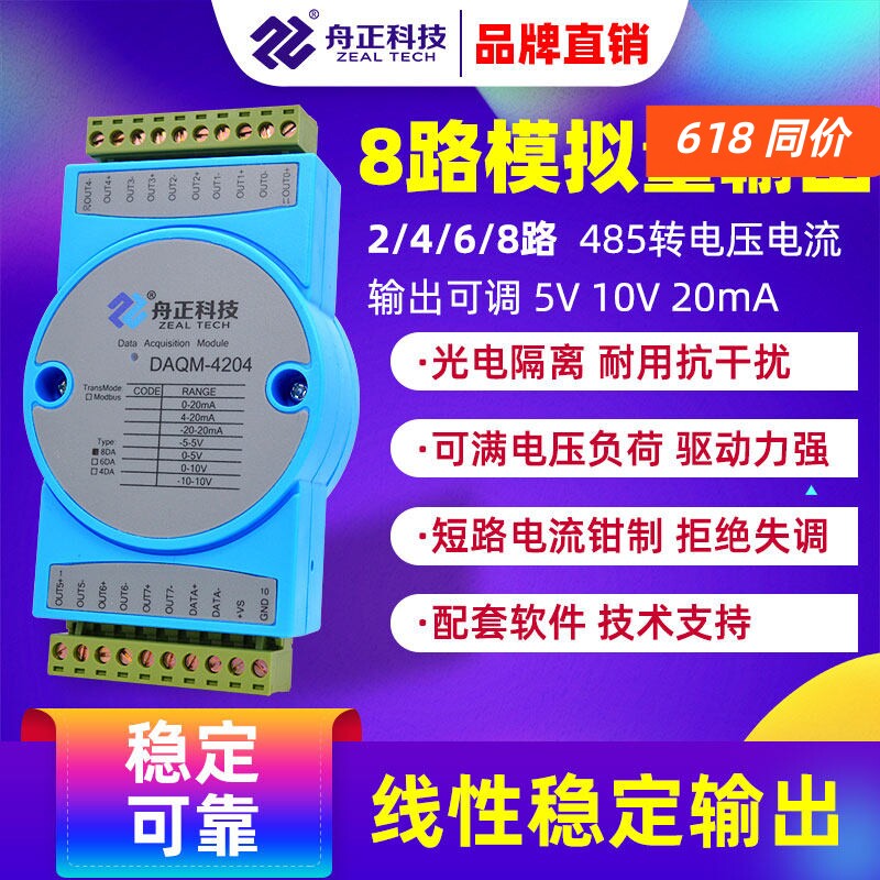 RS485转模拟量输出模块AO电压电流DA modbus转4-20ma信号daqm4204