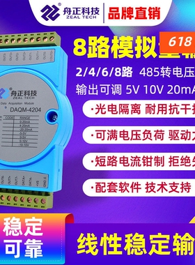 RS485转模拟量输出模块AO电压电流DA modbus转4-20ma信号daqm4204