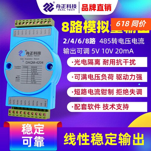 485转模拟量输出4-20ma转modbus