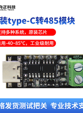 USB转485通讯type-c转485串口手机电脑OTG转485支持各种操作系统