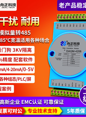 4-20mA转rs485modbus模拟量采集模块8路电流电压输入隔离daqm4206