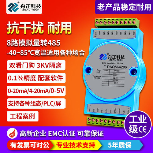 485采集模块模拟量4-20ma转485