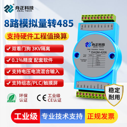 模拟量输入模块rs485采集器
