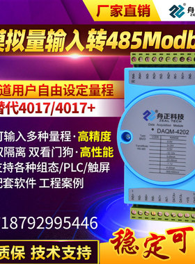 模拟量输入模块modbus4-20mA转rs485 8路ai采集0-10v隔离daqm4202