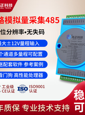 12路高精度电压电流模拟量采集模块4-20ma输入转485通讯daqm4202C