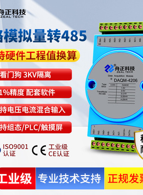 采集模块8路模拟量转rs485modbus工业级4-20ma隔离0-5V数据采集器