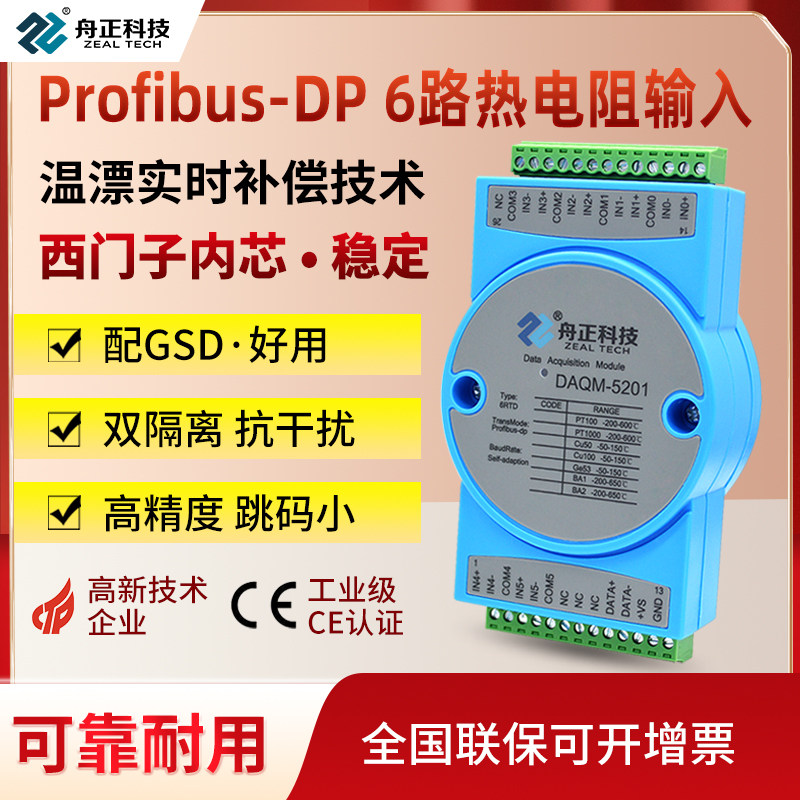 Profibus-dp热电阻PT100输入模块温度采集器隔离舟正科技DAQM5201
