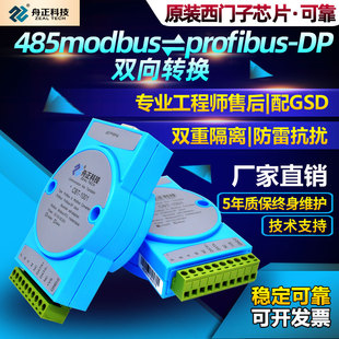 profibus rs485协议转换器网关总线桥模块CBT1001 dp转modbus rtu