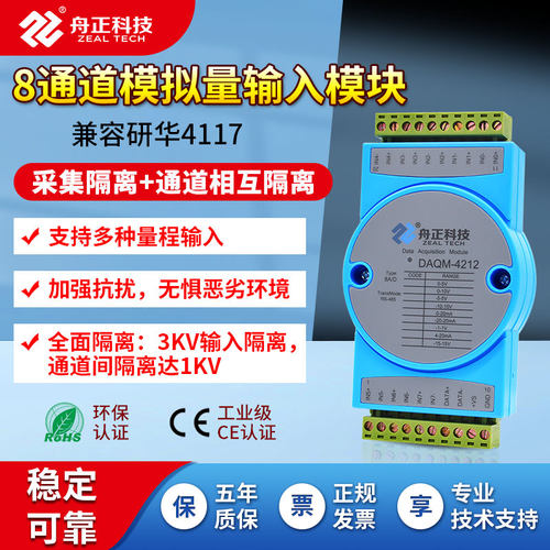 通道全隔离rs485模拟量采集模块