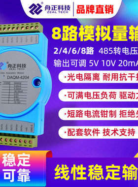 RS485转模拟量输出模块AO电压电流DA modbus转4-20ma信号daqm4204