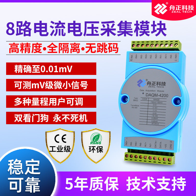 高精度电流电压采集模块ai转485modbus rtu模拟量输入DAQM-4200