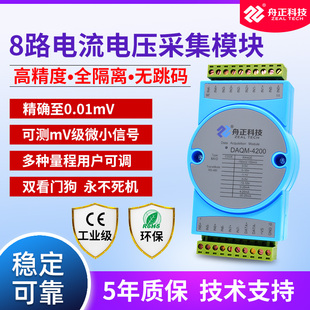 模拟量输入模块电流电压采集器ai转485modbus 4200 rtu高精度DAQM