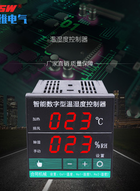 新思维电气厂家直销智能温控仪 温控仪  温湿度控制器ZHTK-01