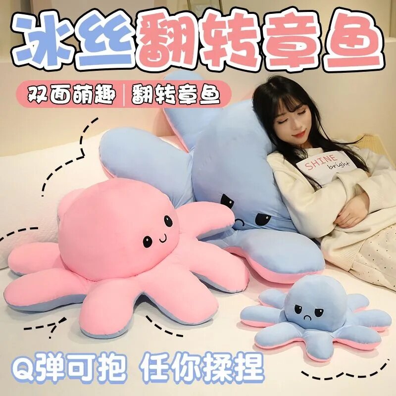 冰丝章鱼公仔大号双面翻转心情变脸玩偶生气解压毛绒玩具生日礼物