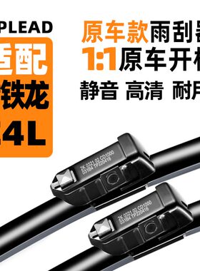 适配东风雪铁龙C4L雨刮器原装2019款原厂C4世嘉2015雨刷14胶条13
