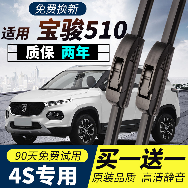 适用于宝骏510雨刮器原装胶条无骨原厂静音专用汽车前后刮雨刷条