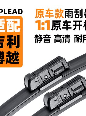 适用吉利博越PRO雨刮器原装2022款X原厂23L年21雨刷18片17无骨16