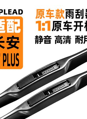 适配长安X7 PLUS雨刮器2024款第二代22年欧尚X7雨刷胶条片21汽车