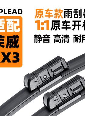 适配荣威RX3专用雨刮器2021款原装原厂前后无骨雨刷胶条片18年PRO