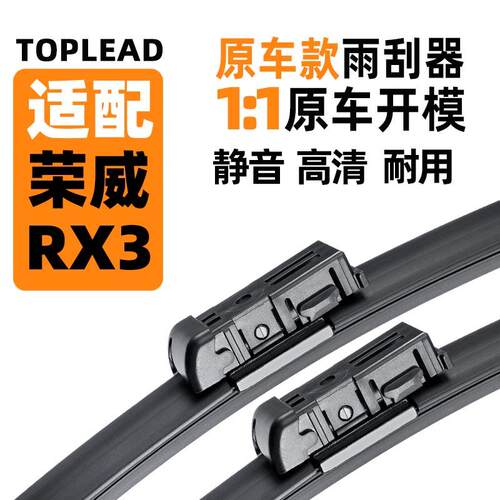 荣.威RX3雨刮器原装原厂无骨雨刷