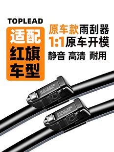 红旗HS5专用雨刮器原装H5H9原厂E-HS9L7雨刷EQM3前后2023年22款19