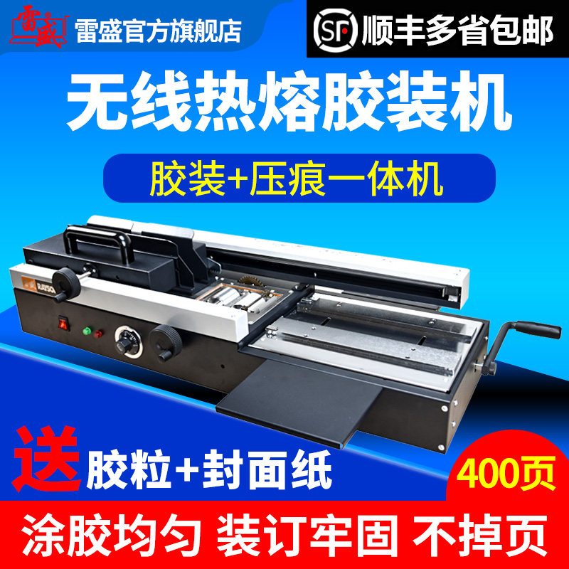 胶装机桌面无线大型自动胶装机凭证合同标书档案文件书籍热熔胶粒雷盛WD-40A无线胶装机自动加热热熔装订机