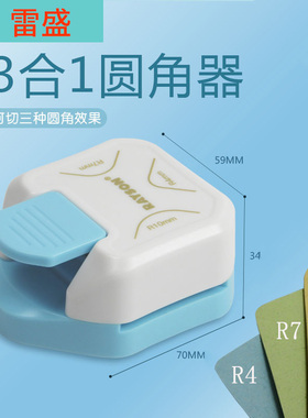 雷盛圆角器R4塑封膜PVC倒角器R7多角度照片圆角器R10贺卡卡纸相片切割圆角器三合一多功能切边重型加厚倒角器