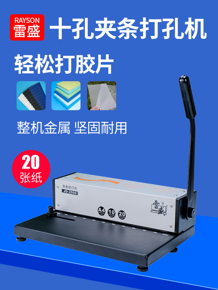 雷声打孔机装订机十孔夹紧合同投标文件办公凭证装订十孔边条活页