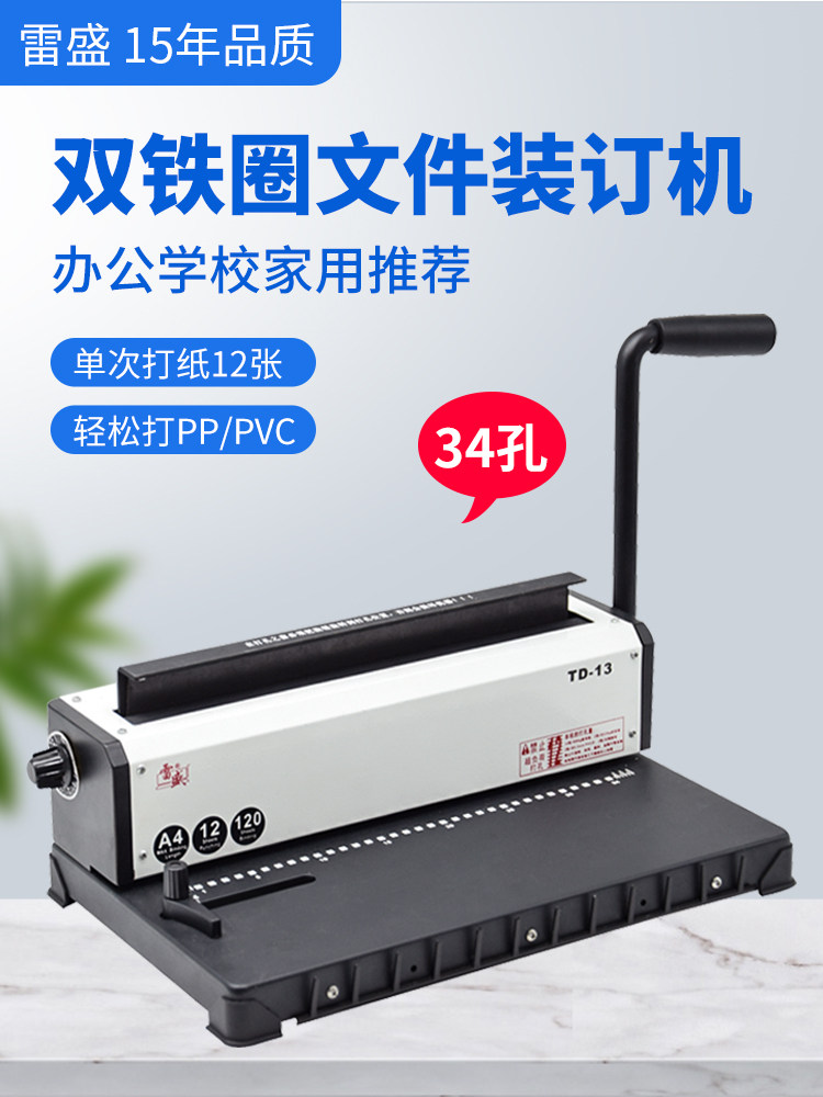 铁环装订机铁环34方孔打孔机A3办公文件合同Yo环菜单活页装订机A4
