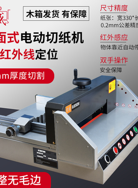 电动切纸机台式桌面电动裁纸机标书文件书籍裁纸刀雷盛G-330H省力加厚重型切纸机40mm多功能自动重型切纸刀