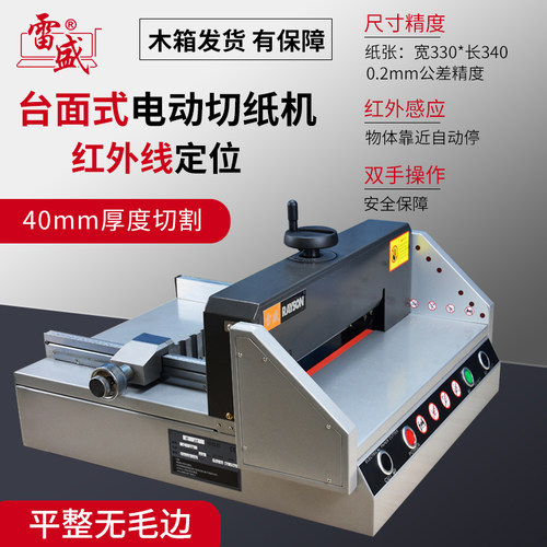 雷盛台式重型多功能电动切纸机