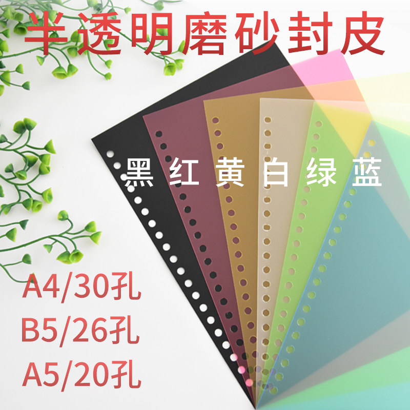透明磨砂雷盛装订封面活页圈胶片