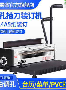 铁圈装订机8寸A5台历挂历打孔压圈装订机双线圈A3A4文件打孔装订机雷盛TD-1500B34可抽刀34孔YO圈菜谱装订机