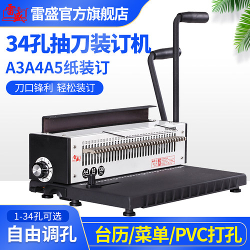 雷盛台历挂历双线圈打孔机装订机
