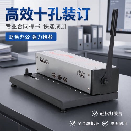 雷盛办公财务凭证打孔机装订机