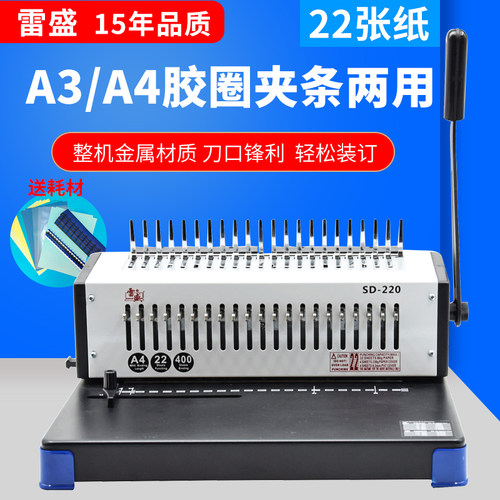 雷盛21孔十孔夹条装订机金属材质