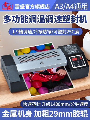 雷盛专业塑料封口机A3高速贴合机A4可调速贴合机4小时连续塑料封