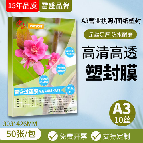 雷盛塑封膜过塑机护卡膜相片膜